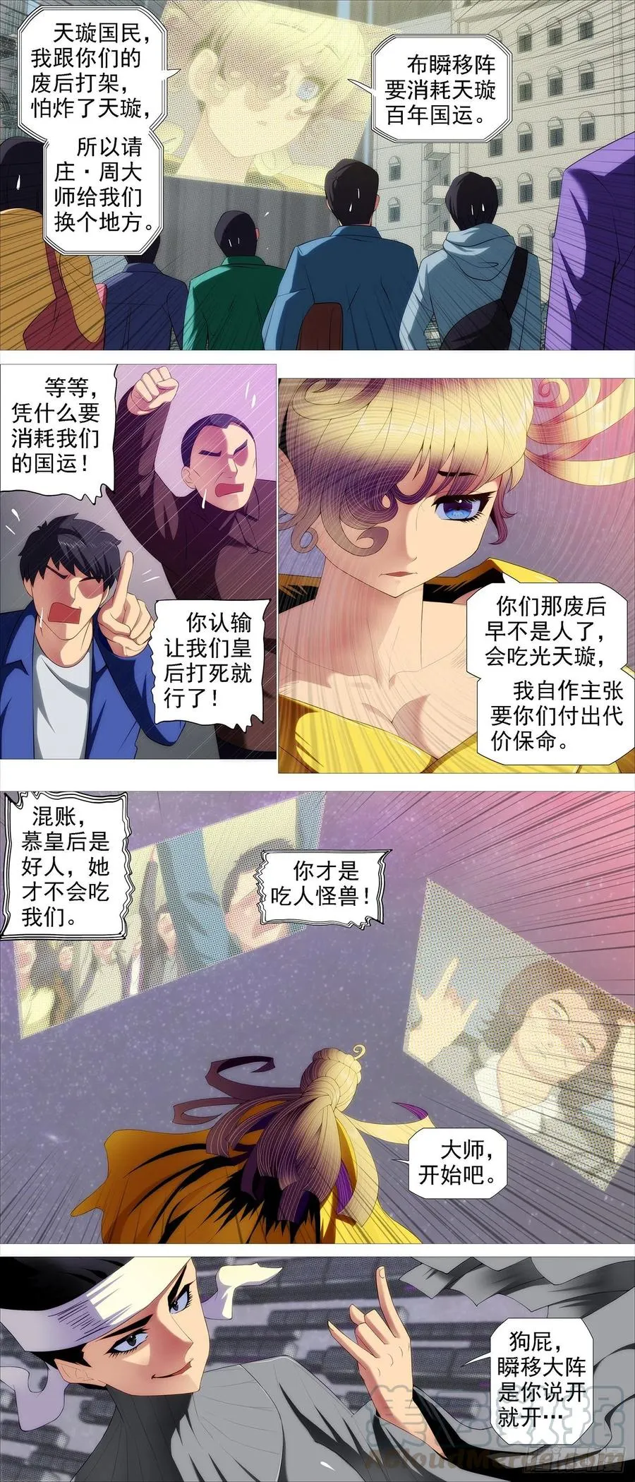 转移阵地 第2页