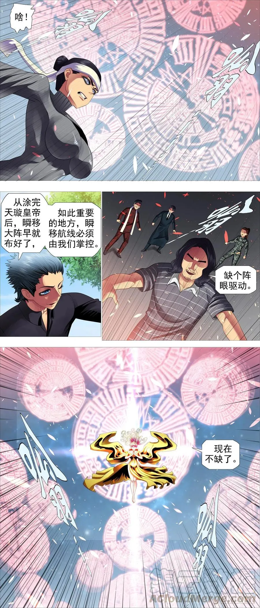 转移阵地 第3页