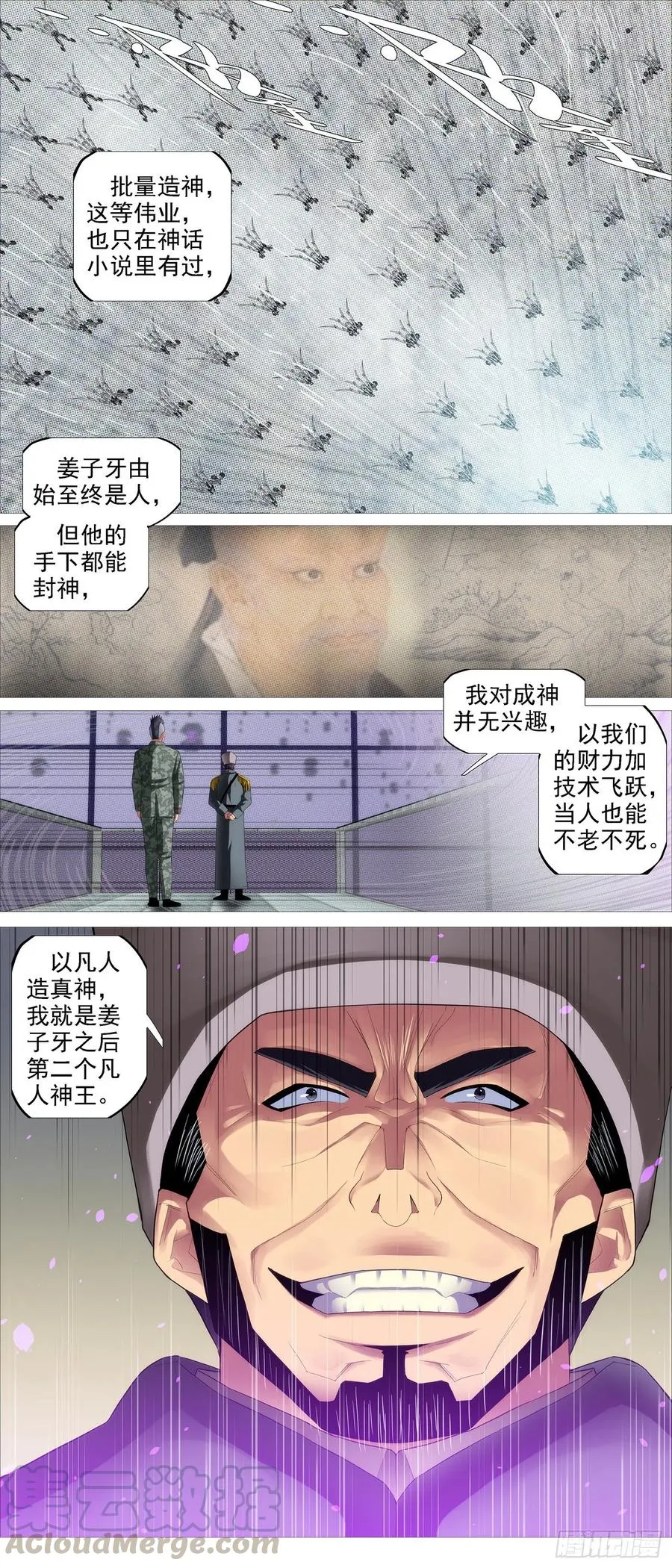 金身真人 第4页