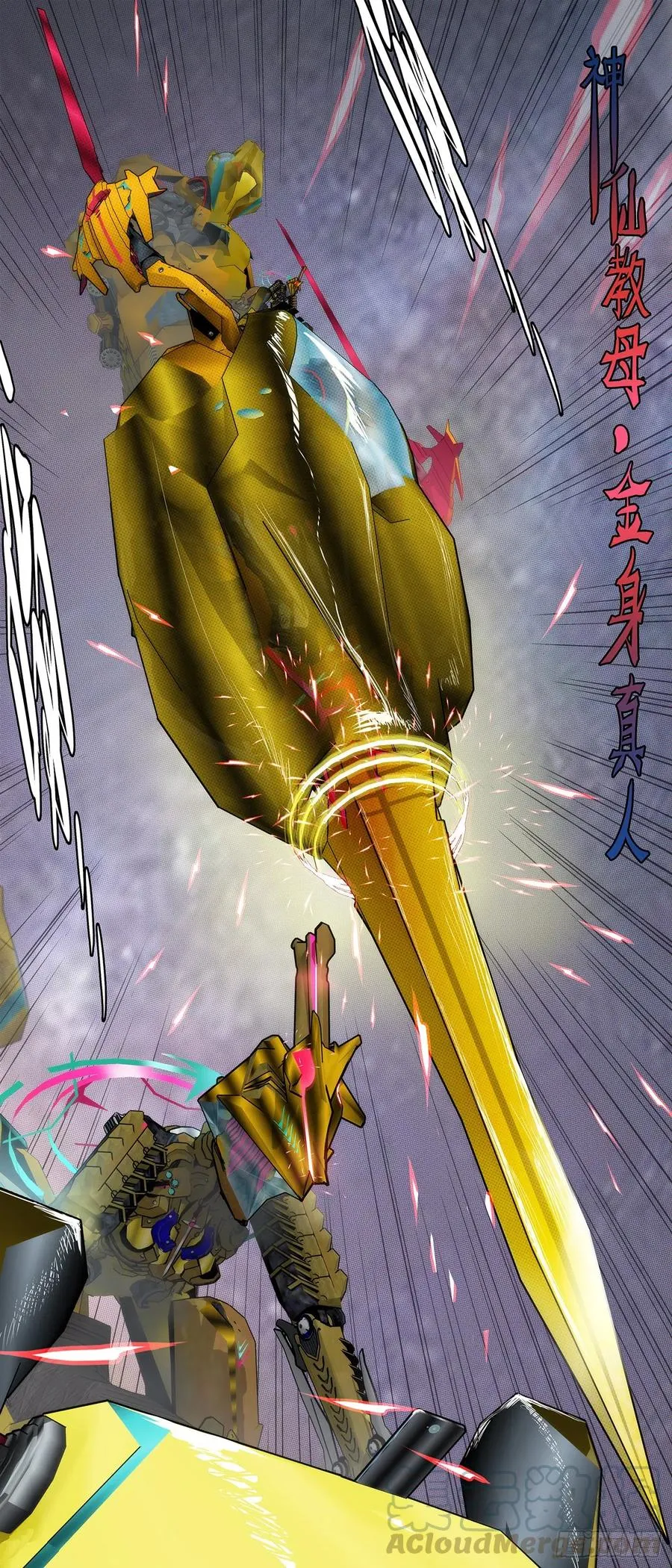 金身真人 第9页