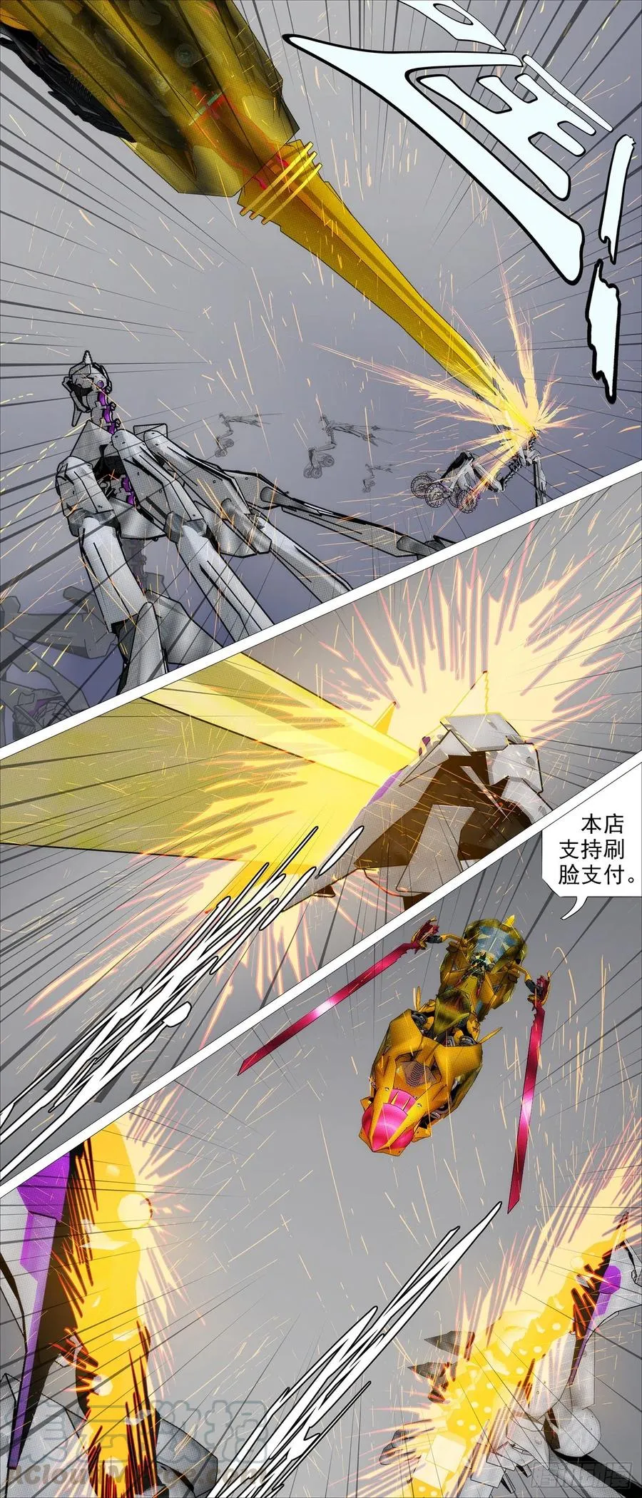 金身真人 第10页