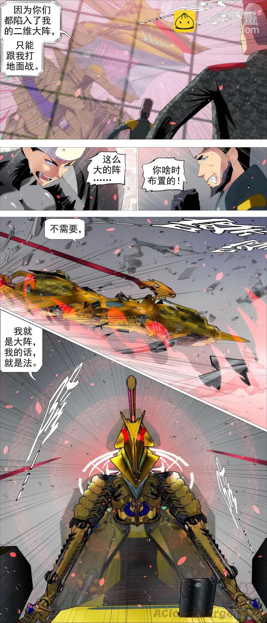 金身真人 第12页