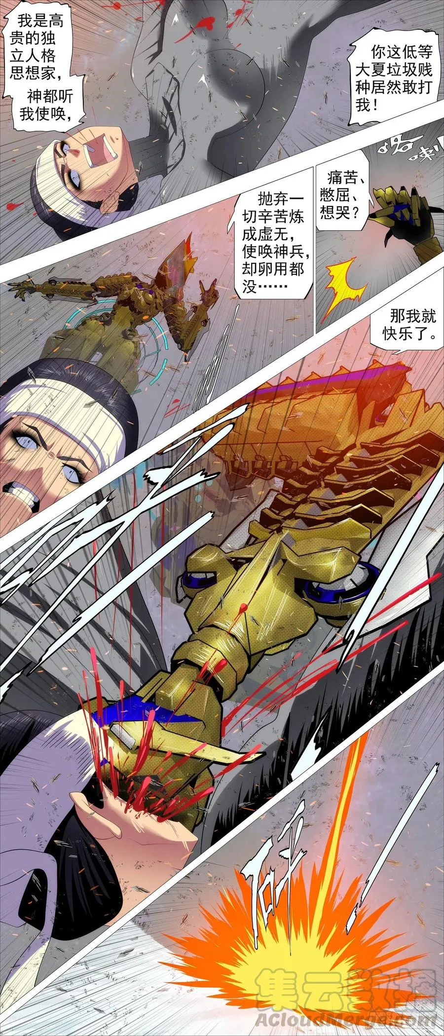 金拳打脸 第6页