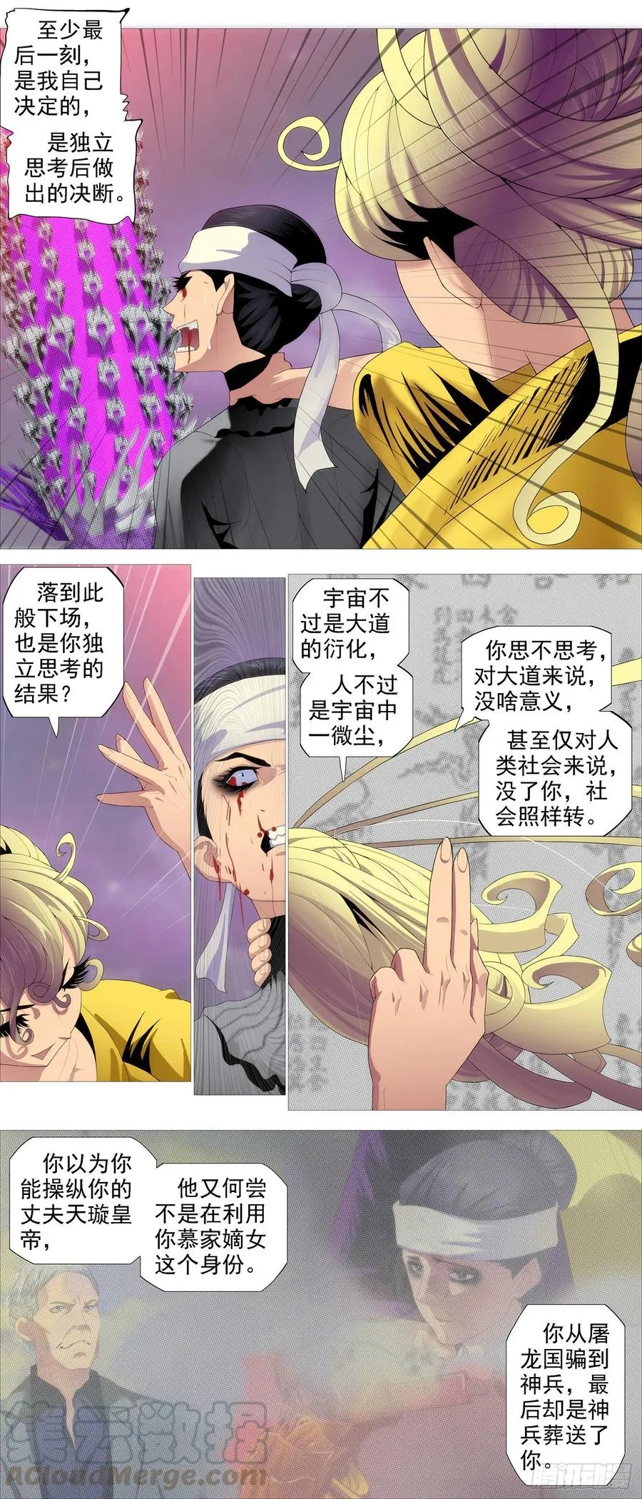独断专行 第3页
