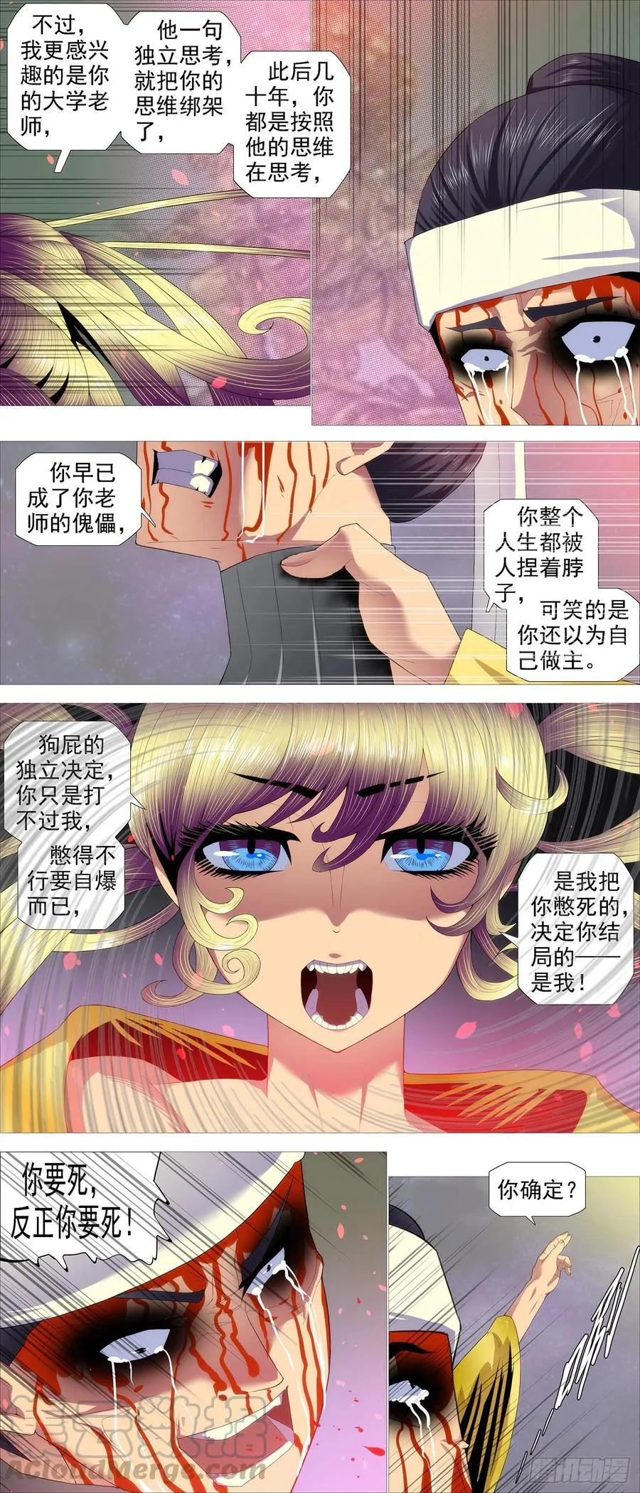 独断专行 第4页