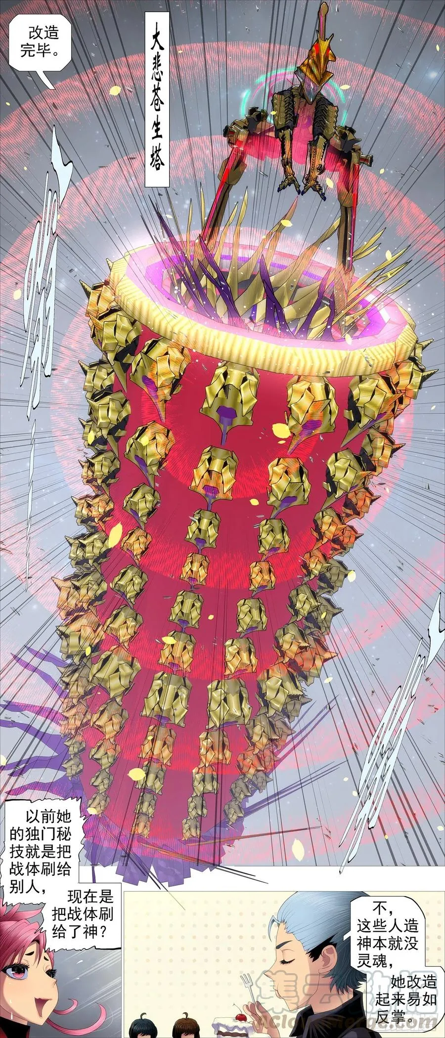 独断专行 第5页