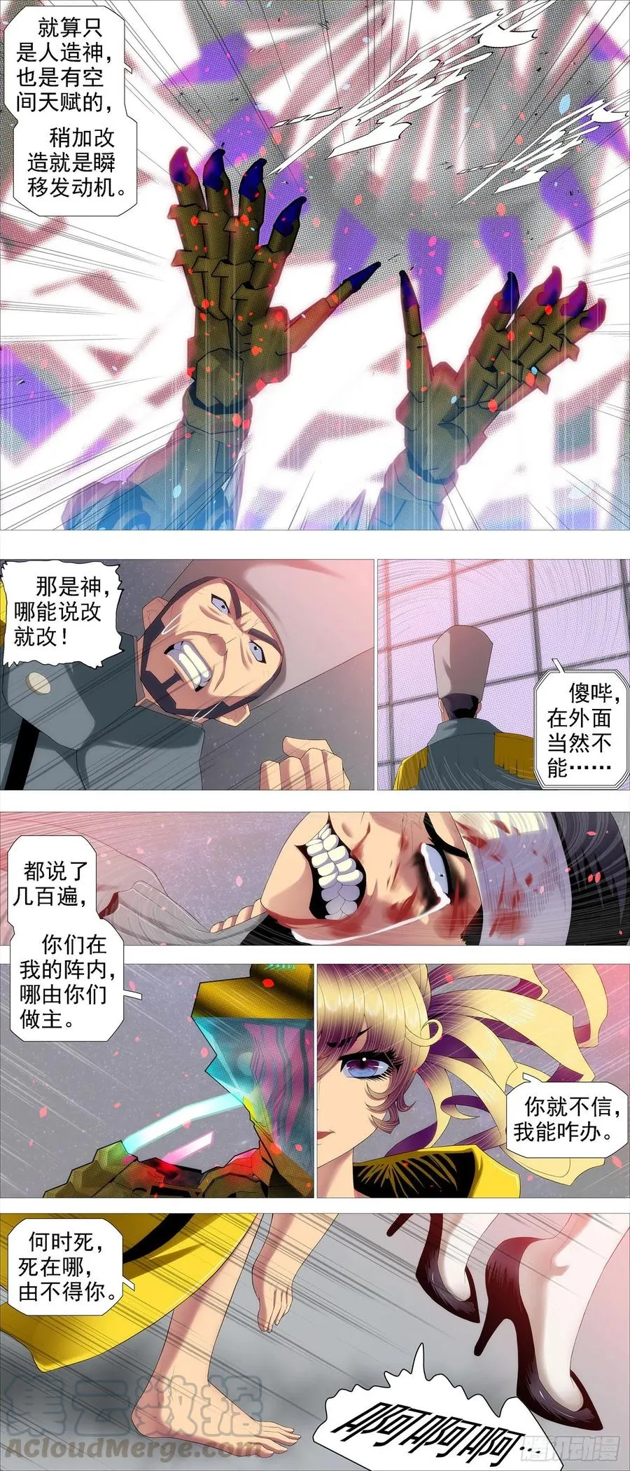 独断专行 第6页