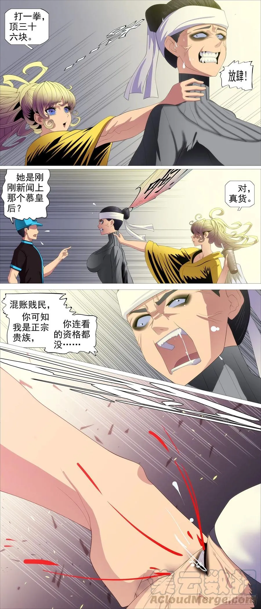 独断专行 第11页