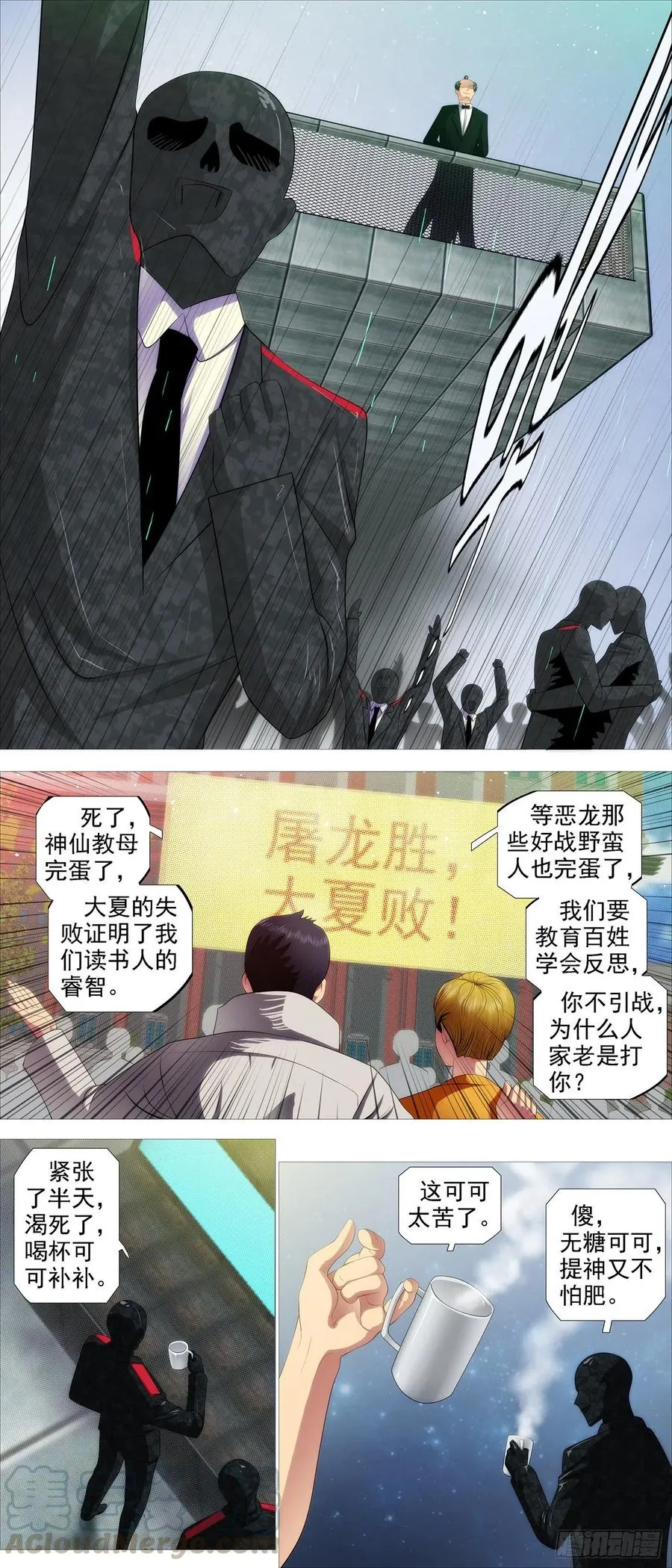 炸完喝咖啡 第8页