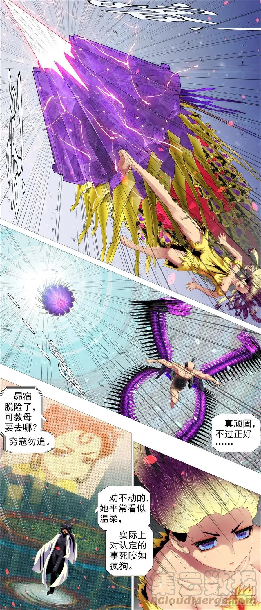 瞄准地球 第4页