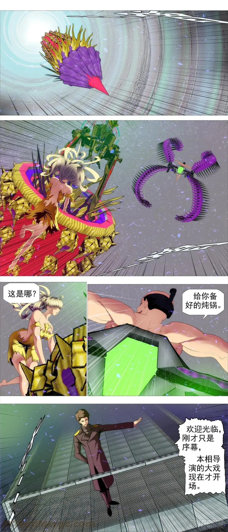 瞄准地球 第5页