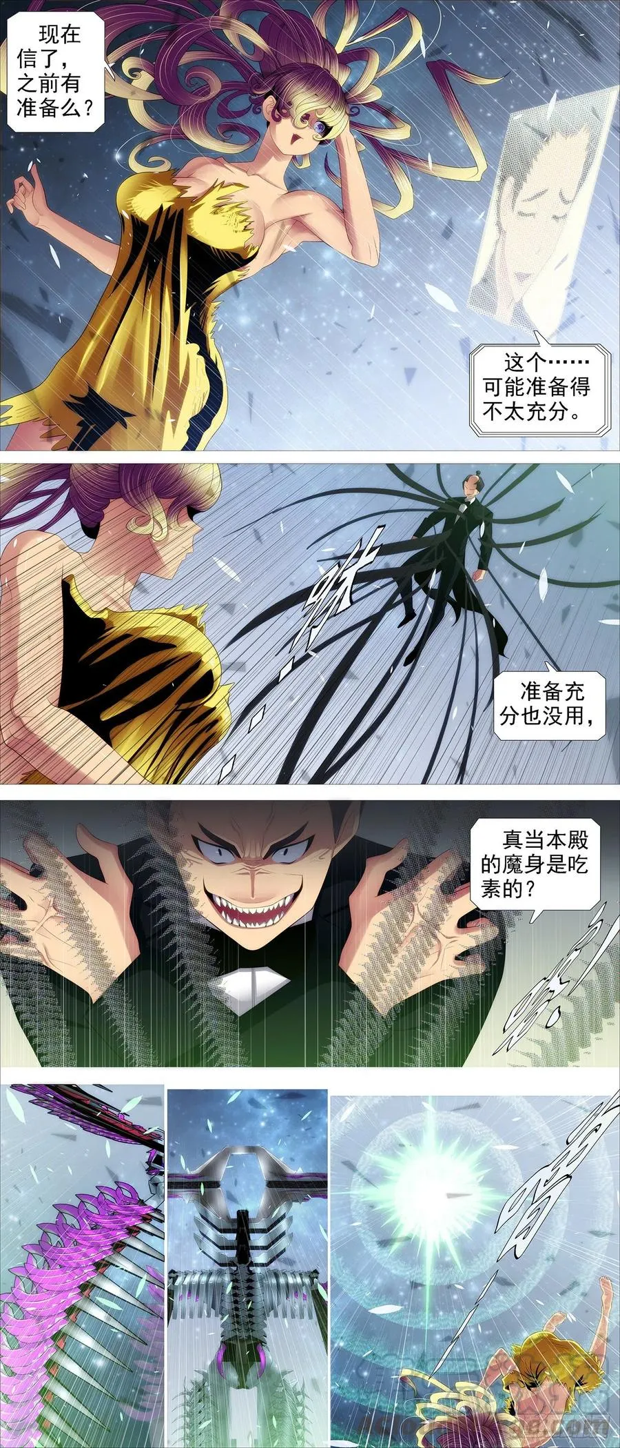 瞄准地球 第10页