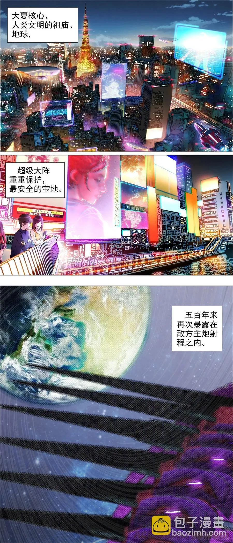 瞄准地球 第12页