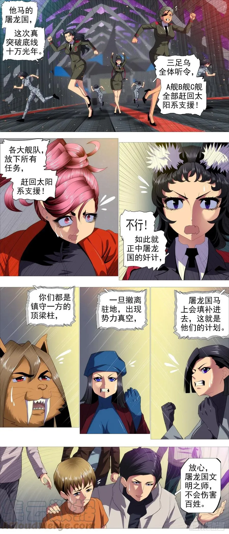 氐土长公主 第2页