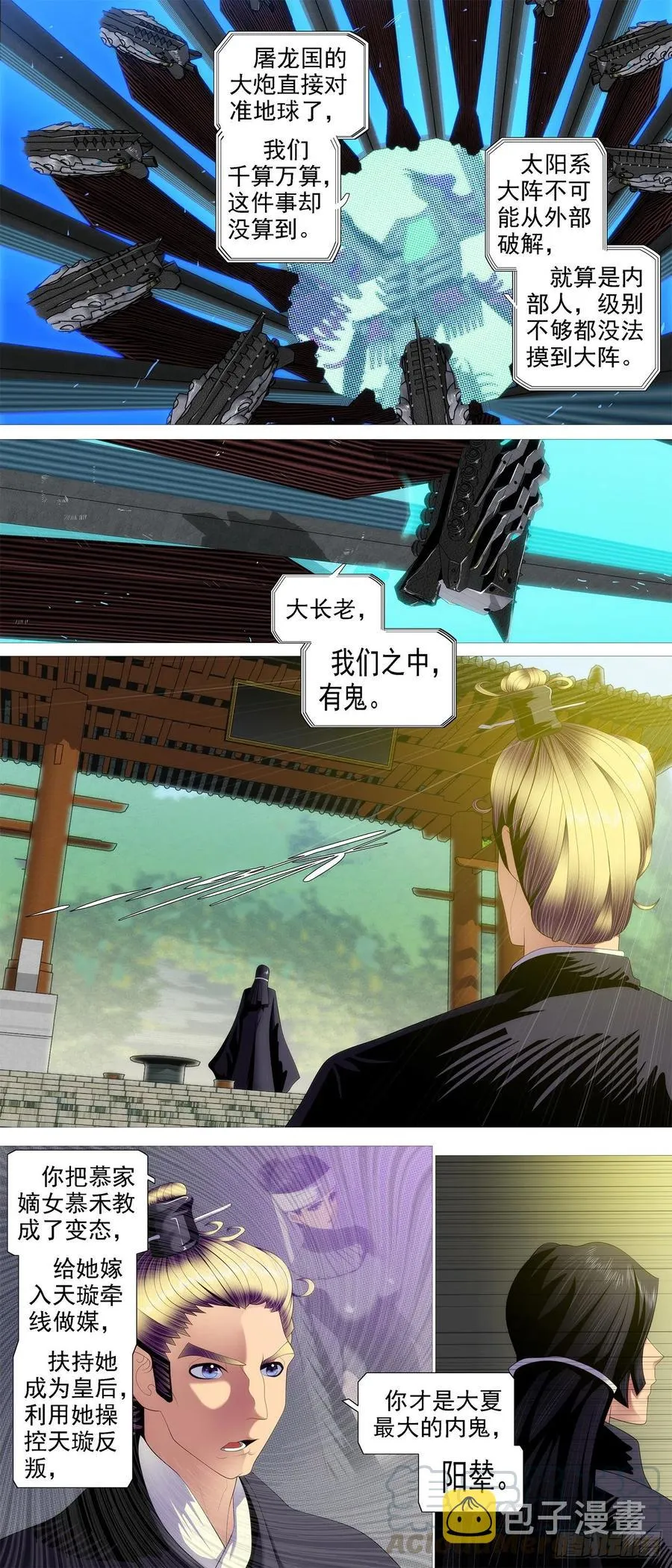 氐土长公主 第3页