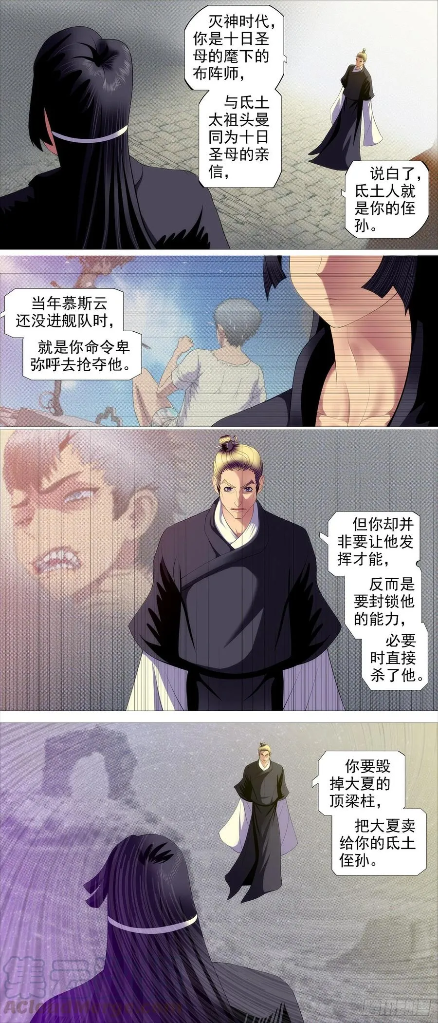 氐土长公主 第5页