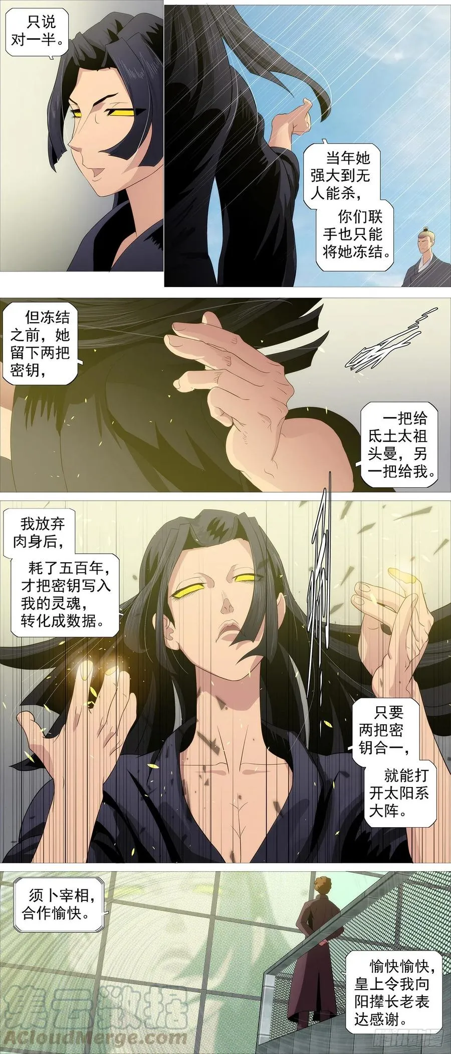 氐土长公主 第6页