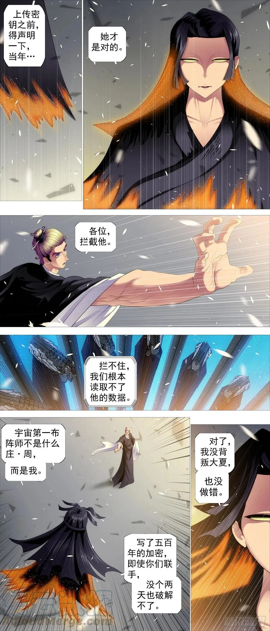 氐土长公主 第7页