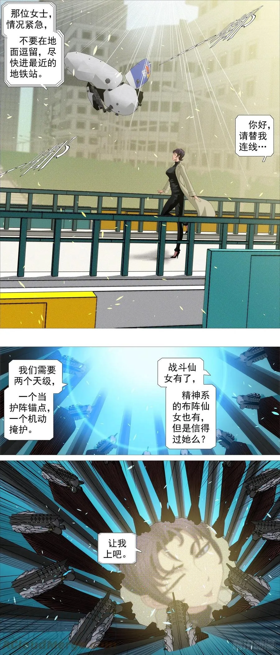 氐土长公主 第8页