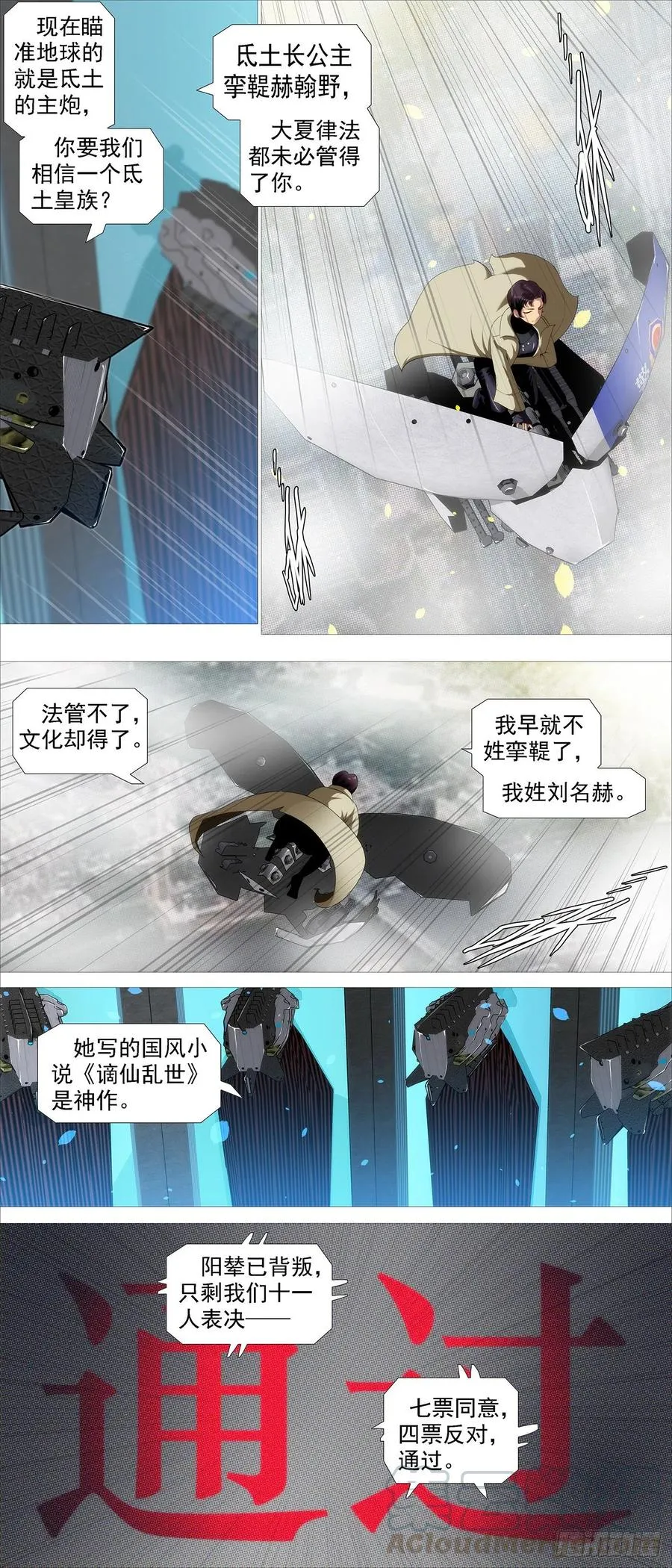 氐土长公主 第9页