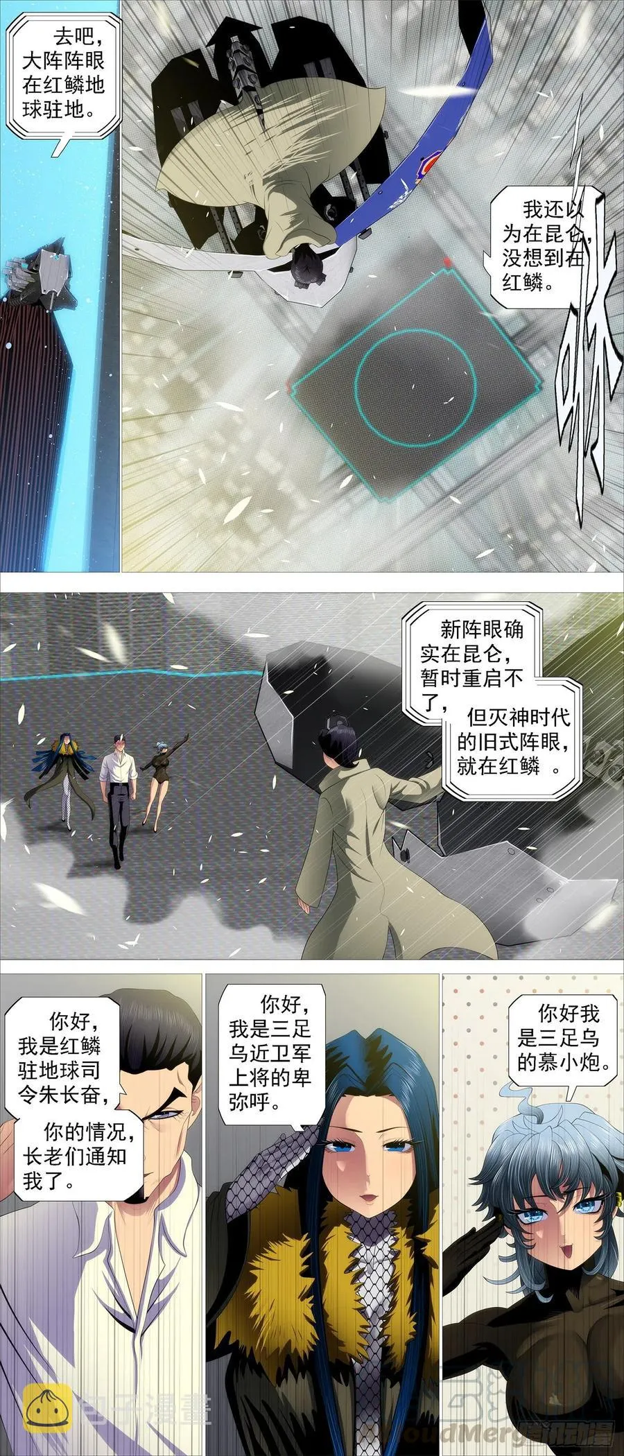 氐土长公主 第10页