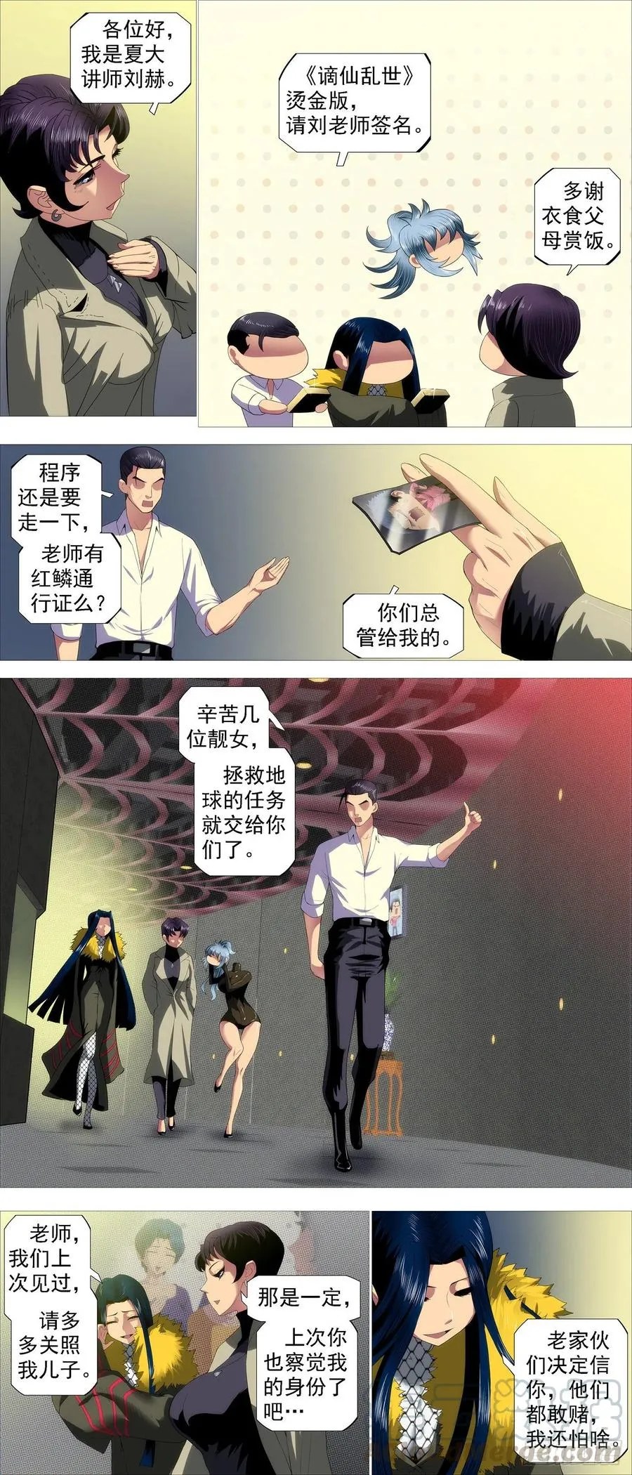 氐土长公主 第11页