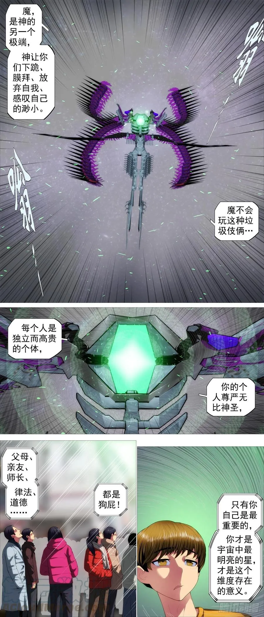 魔身炸地球 第2页