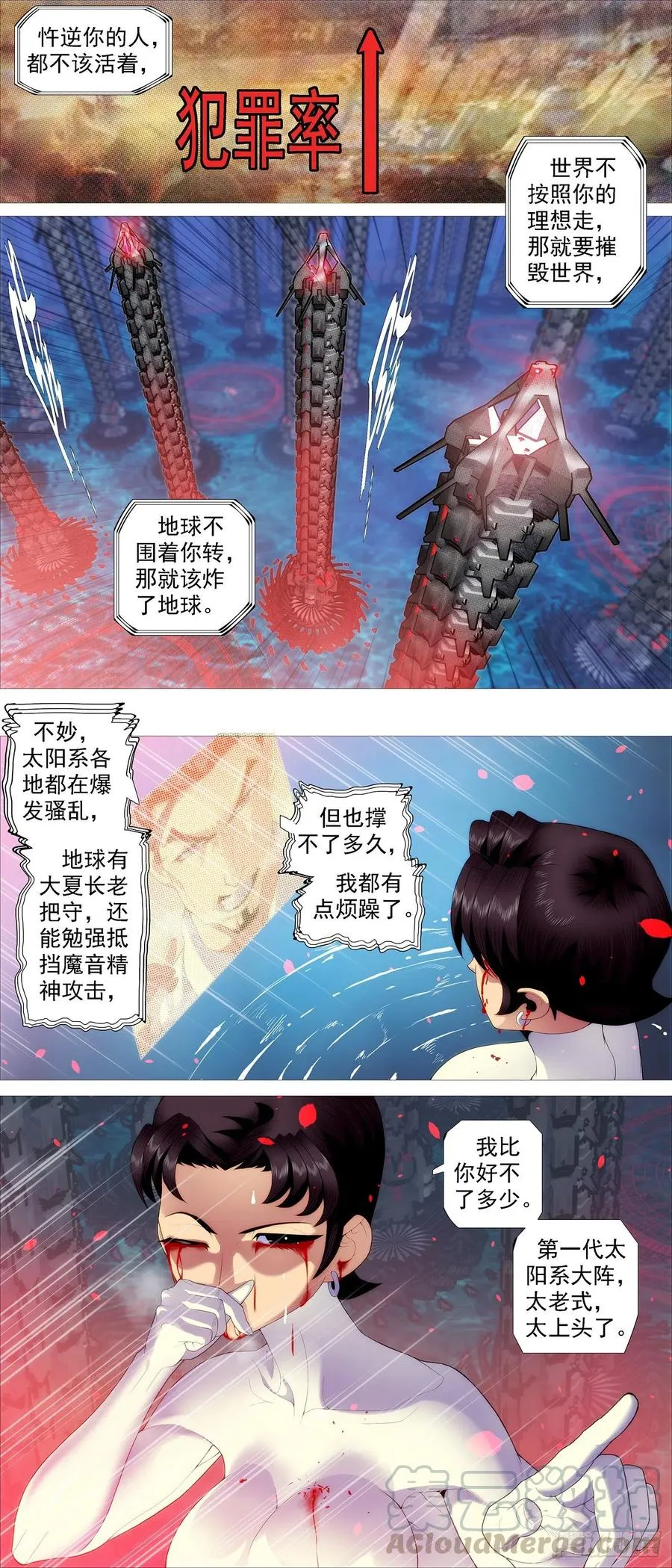 魔身炸地球 第3页