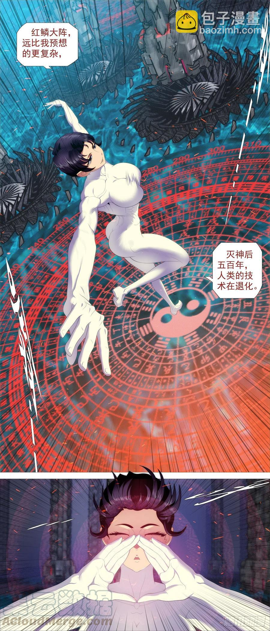 魔身炸地球 第4页