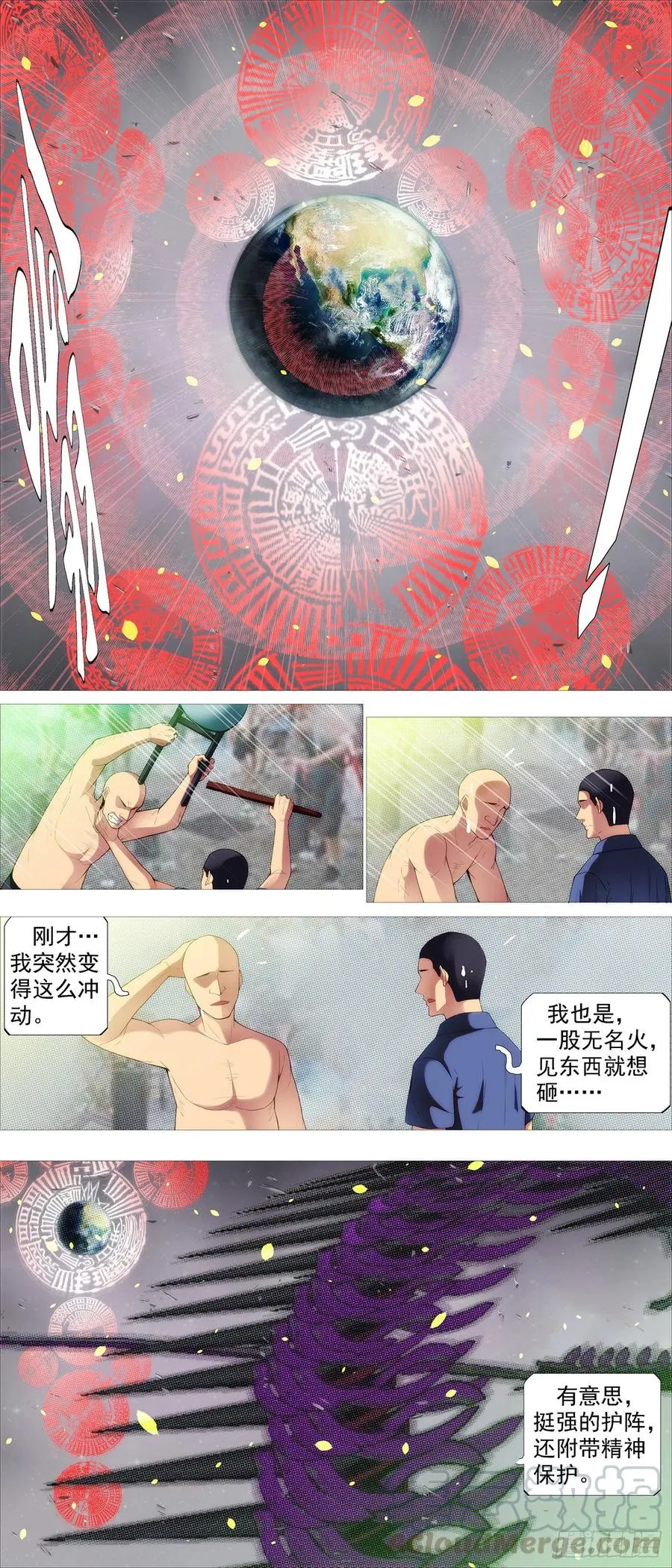 魔身炸地球 第5页