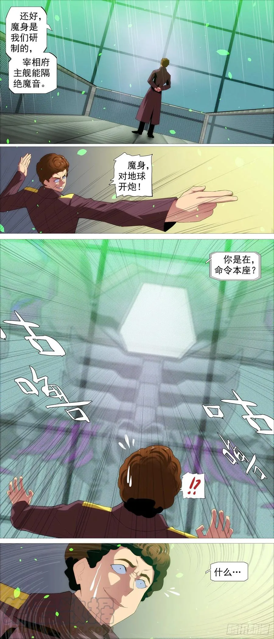 魔身炸地球 第6页