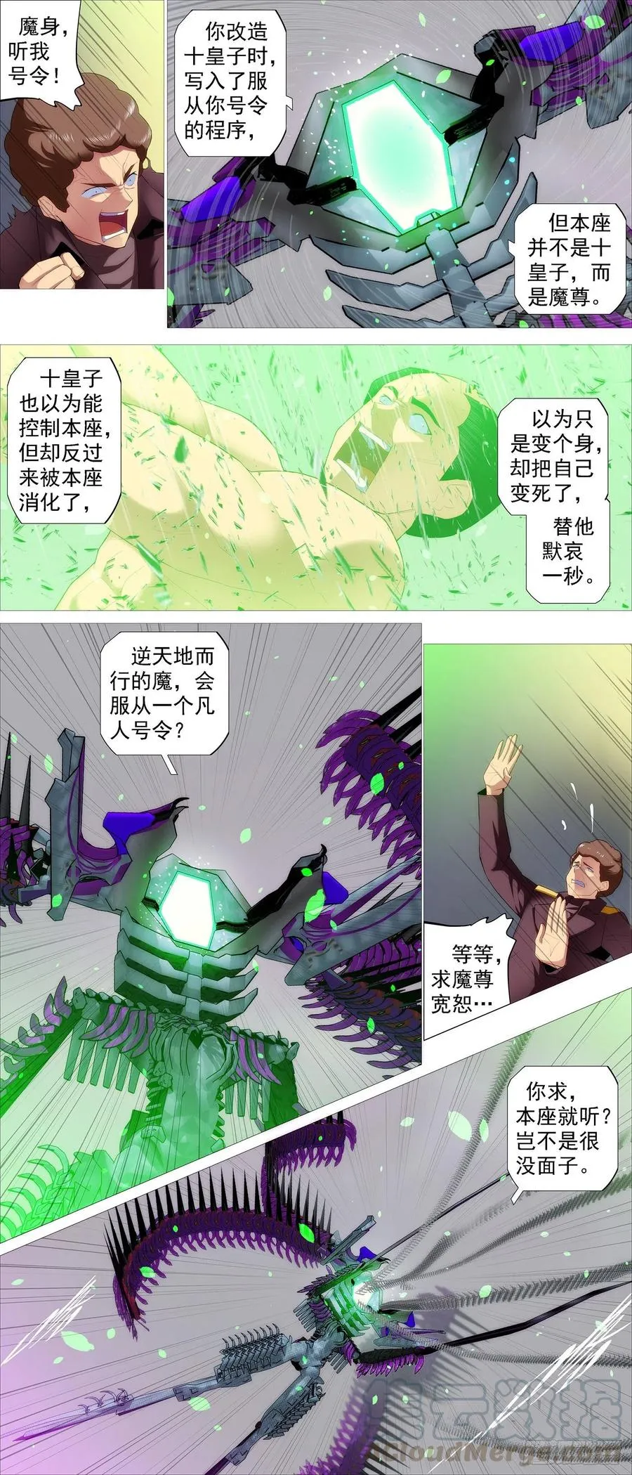 魔身炸地球 第7页