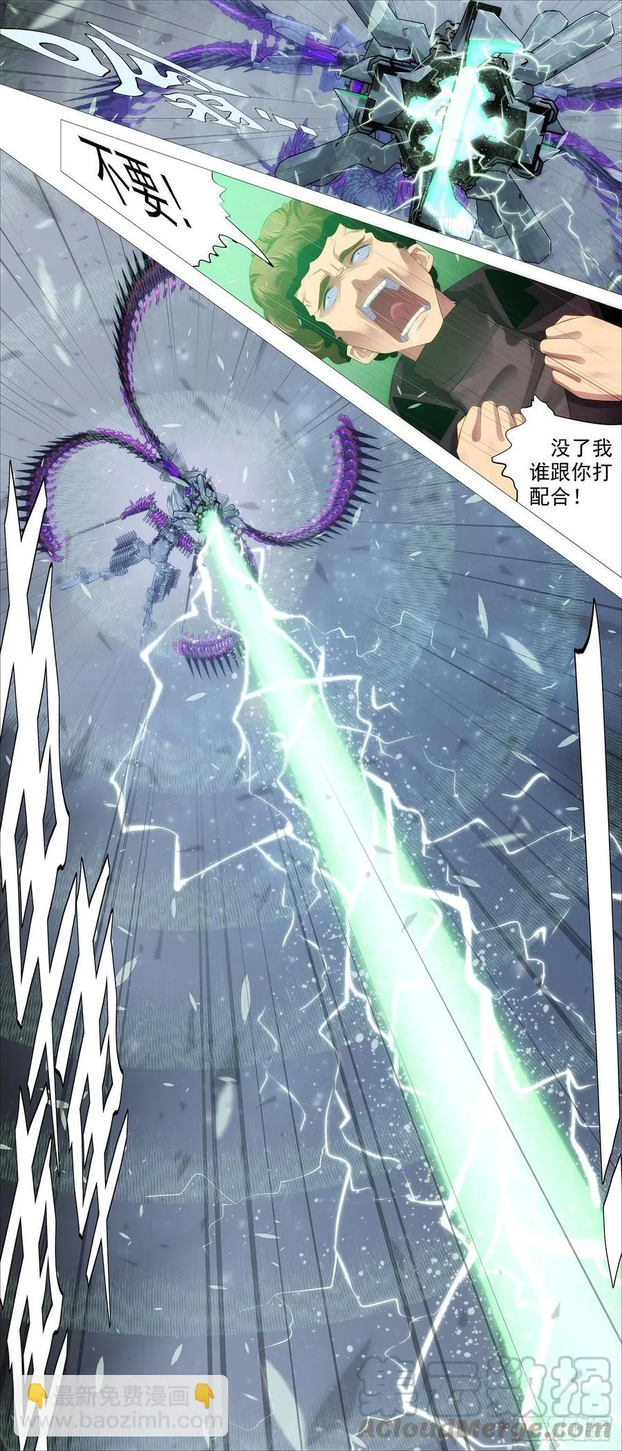 魔身炸地球 第9页