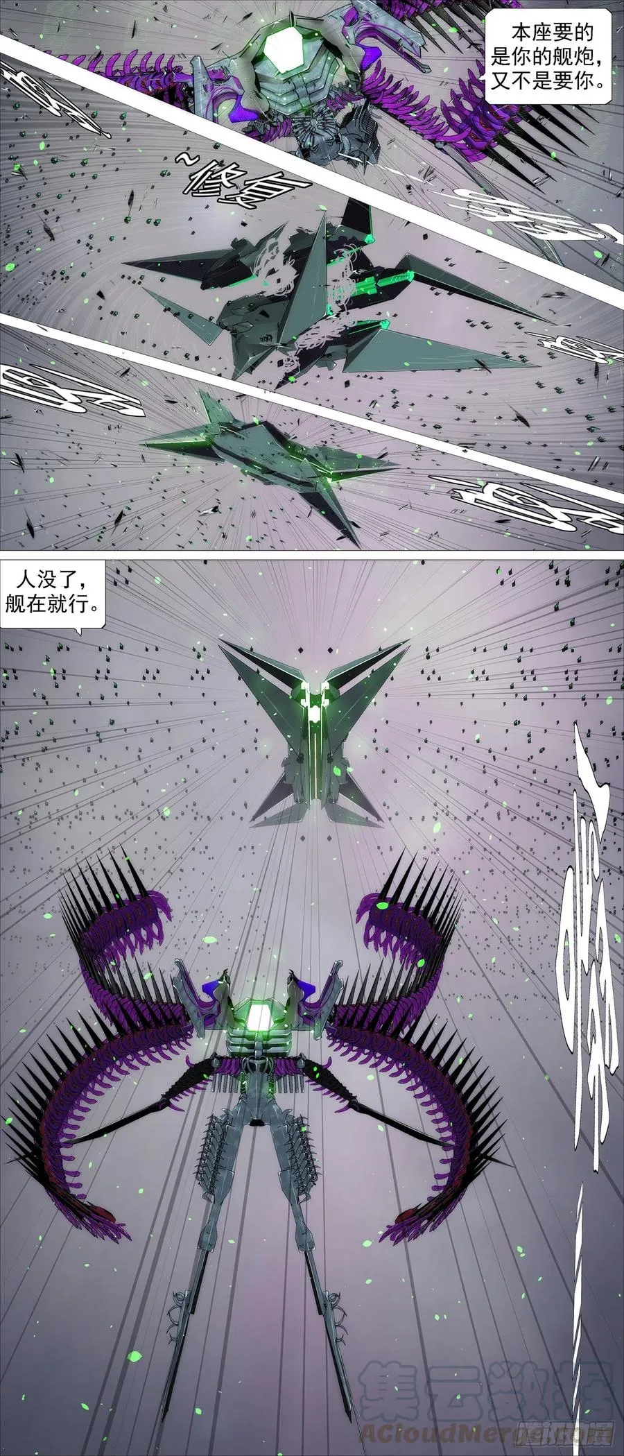 魔身炸地球 第11页