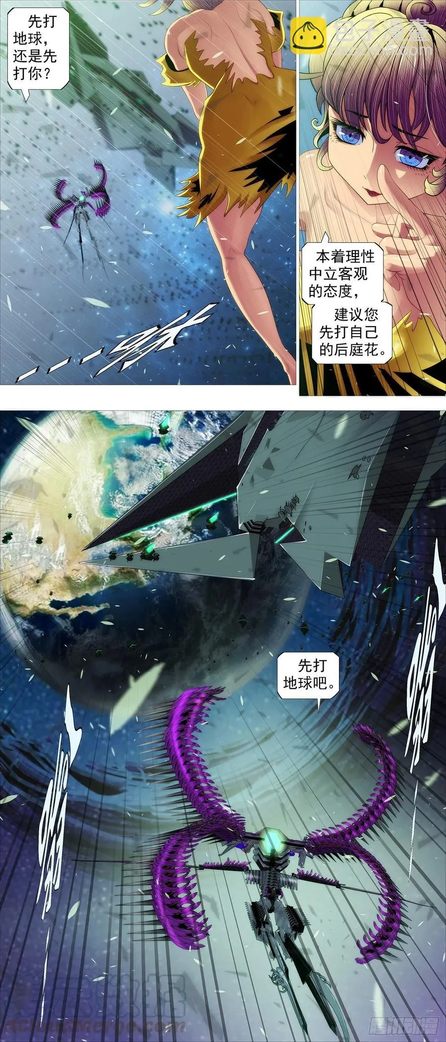 魔身炸地球 第12页