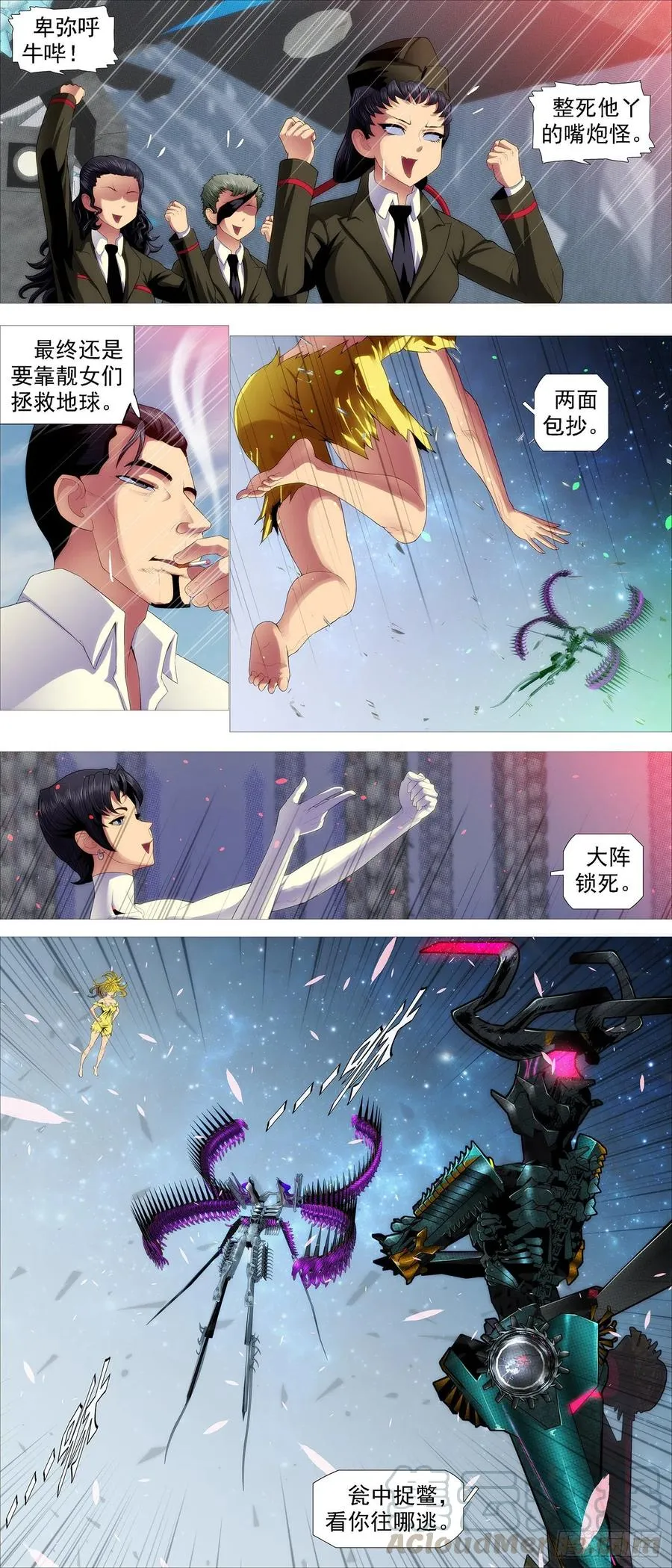 双灭神 第11页