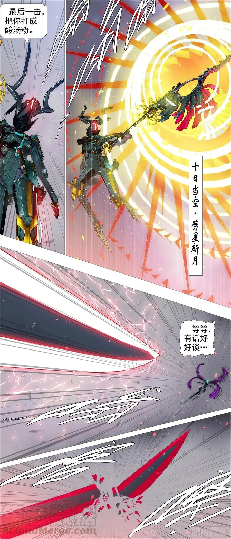 太阳危机 第7页