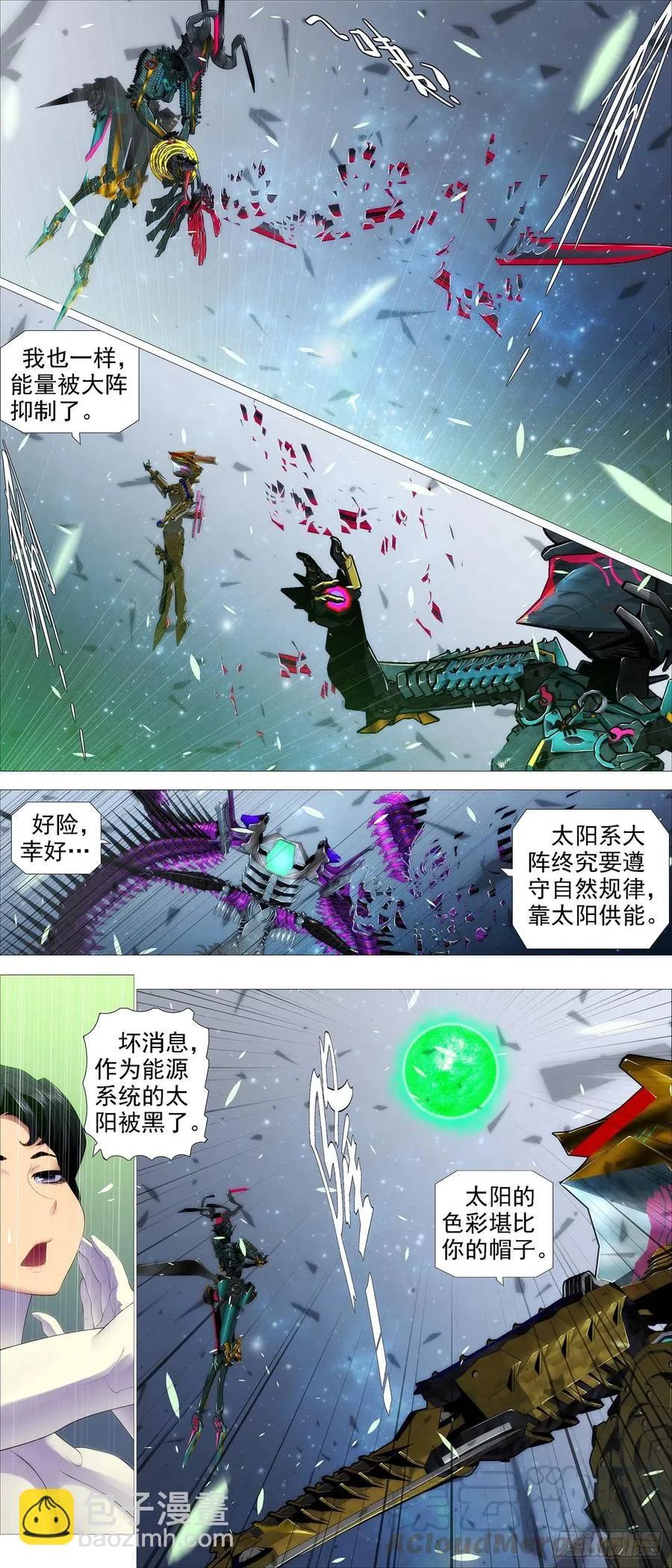 太阳危机 第8页