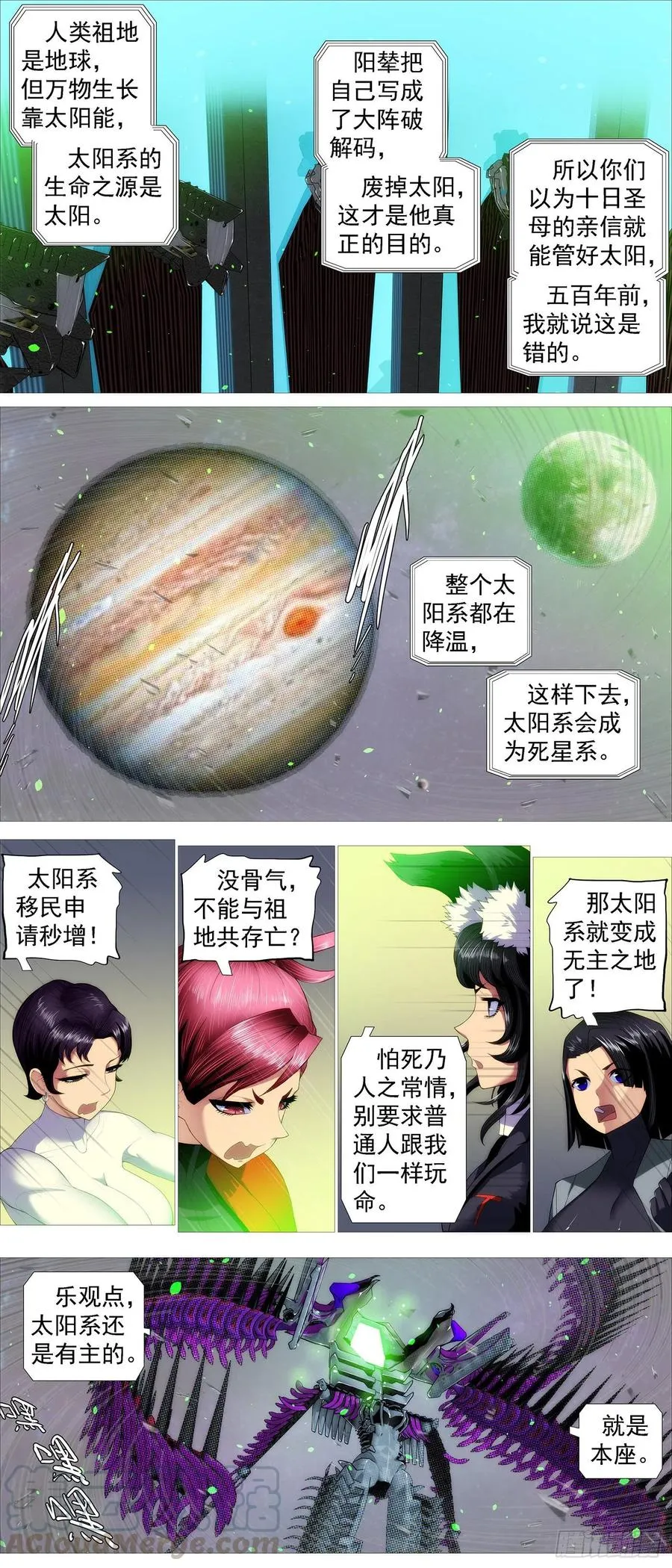 太阳危机 第9页