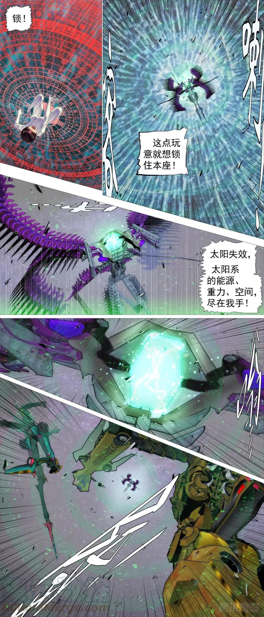 太阳危机 第10页