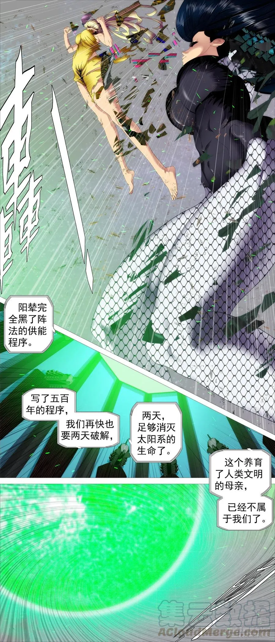 太阳危机 第11页