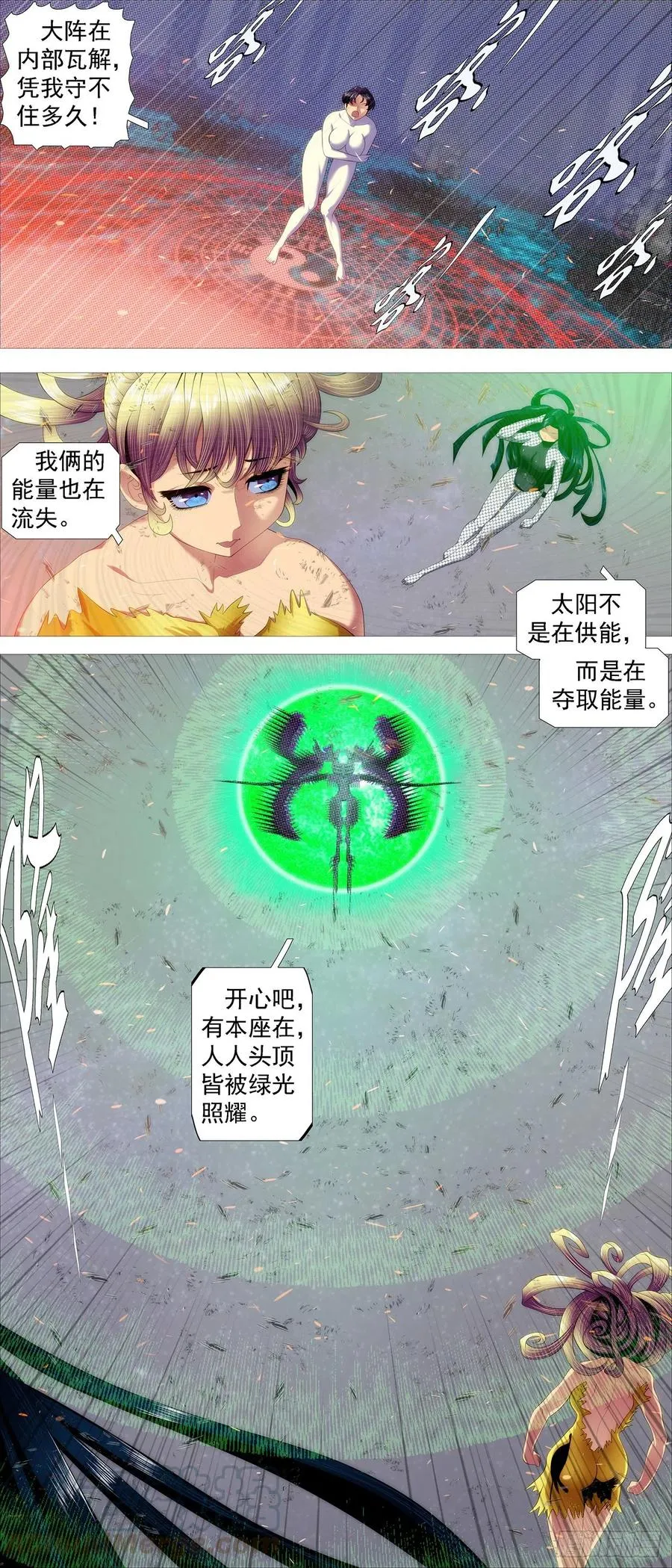 太阳危机 第12页