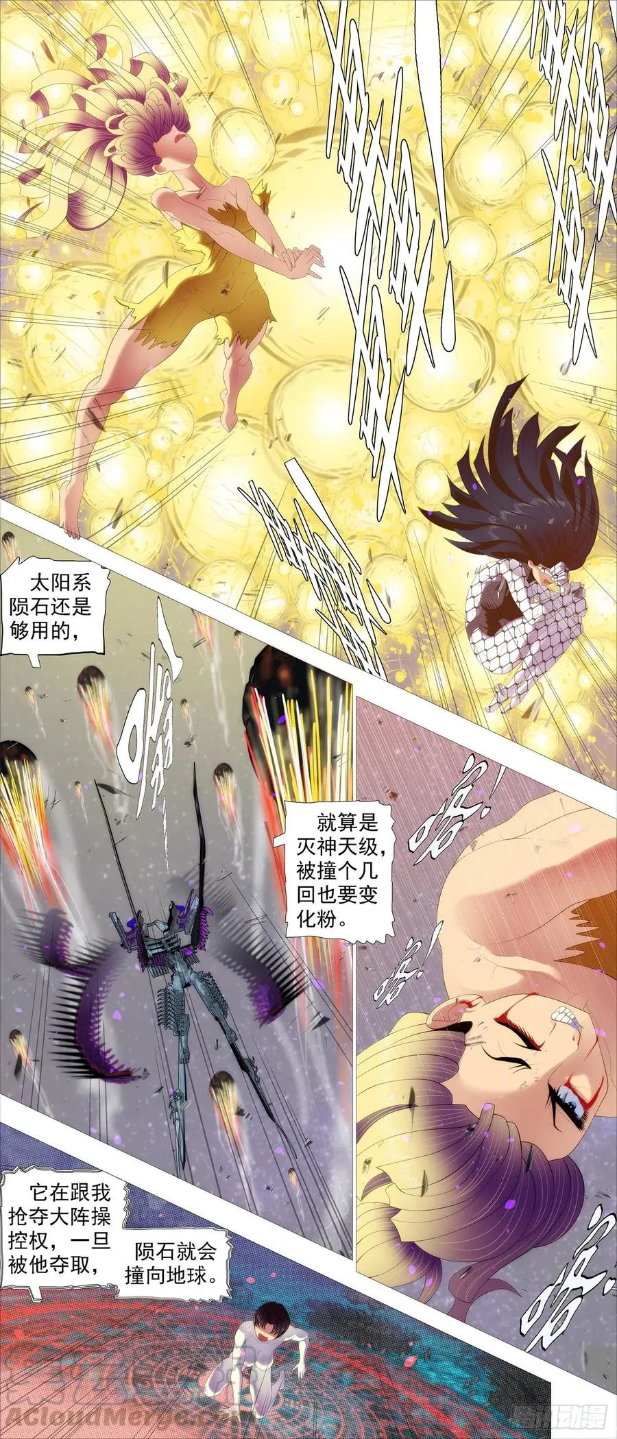 恶龙骑摩的 第2页