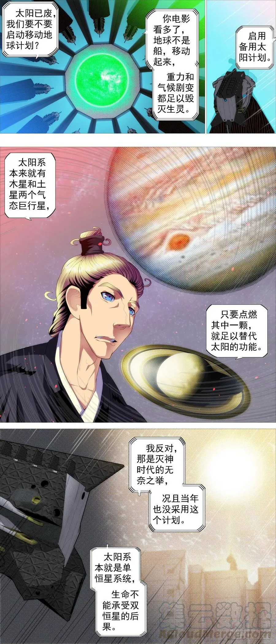 恶龙骑摩的 第3页
