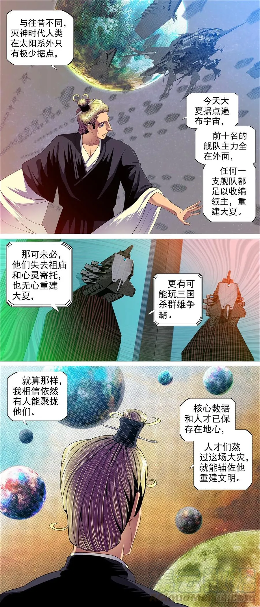 恶龙骑摩的 第4页