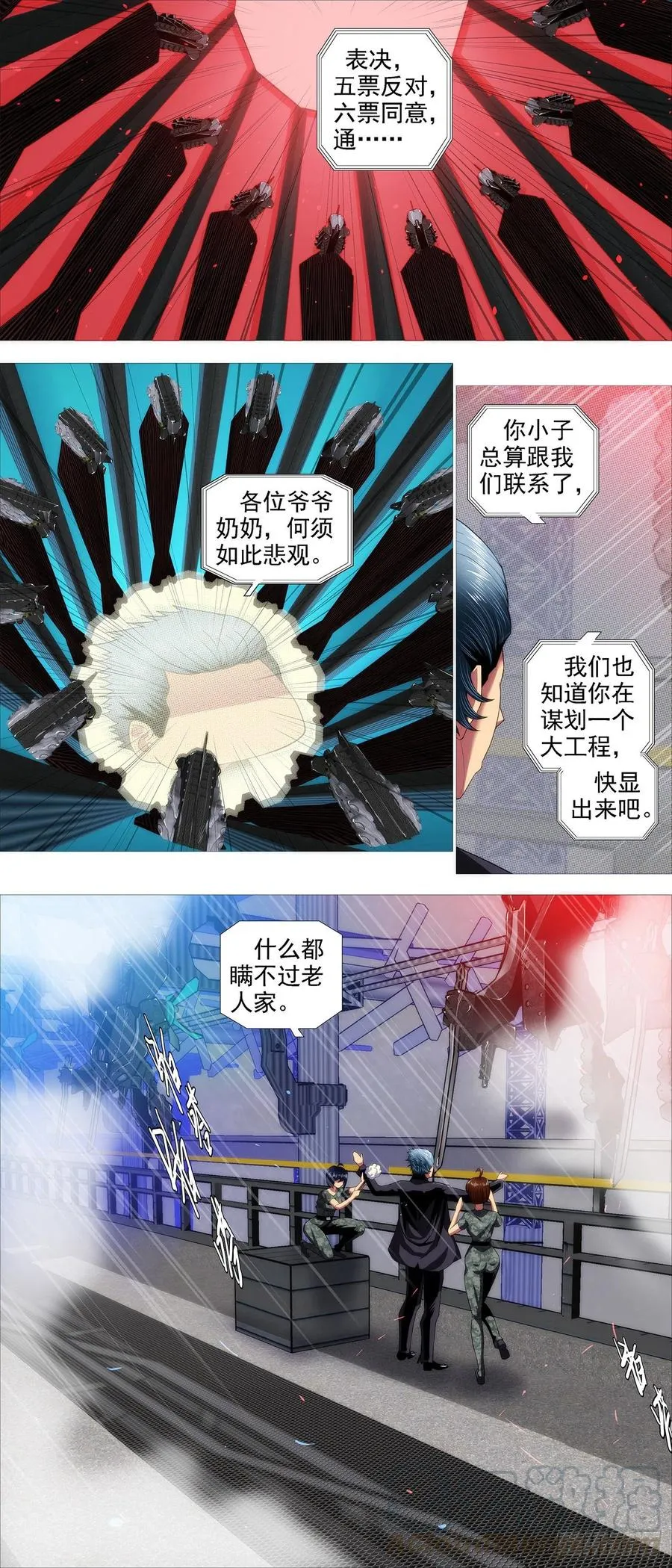 恶龙骑摩的 第5页
