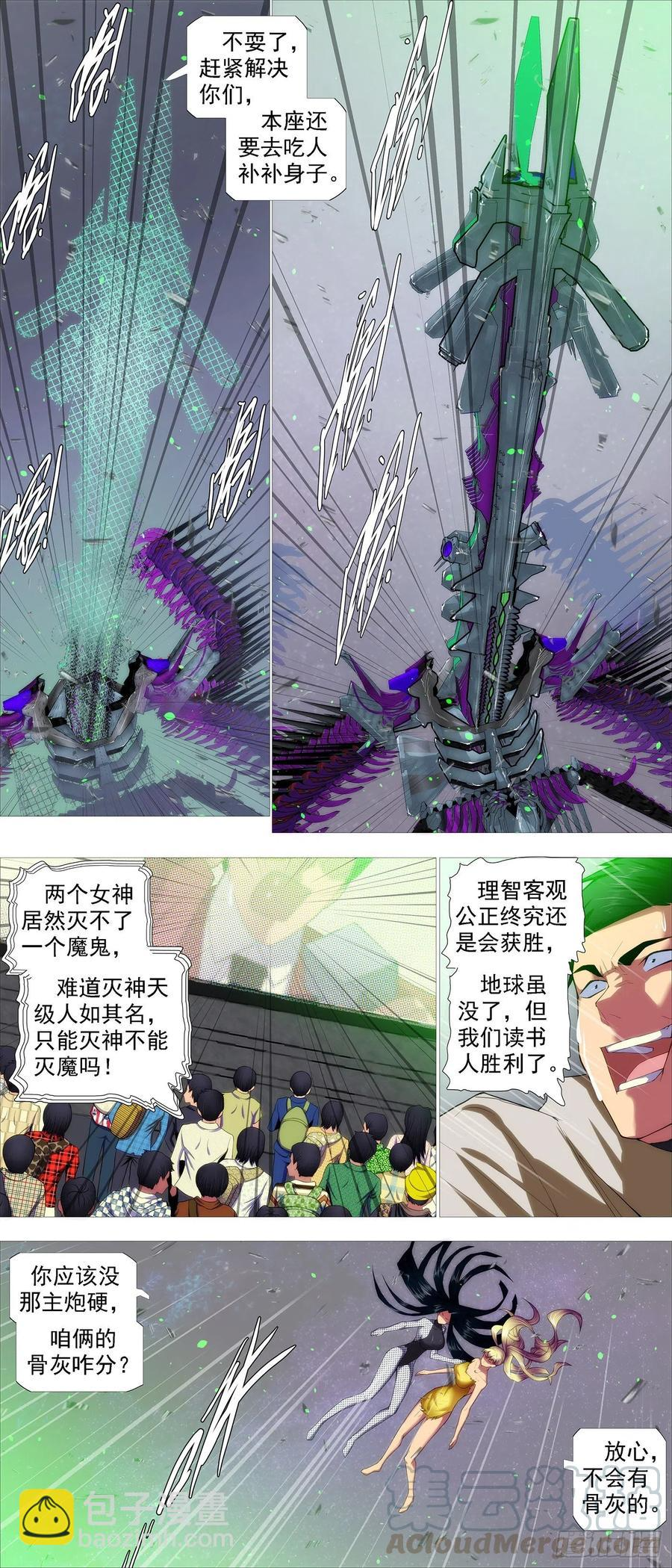 恶龙骑摩的 第7页