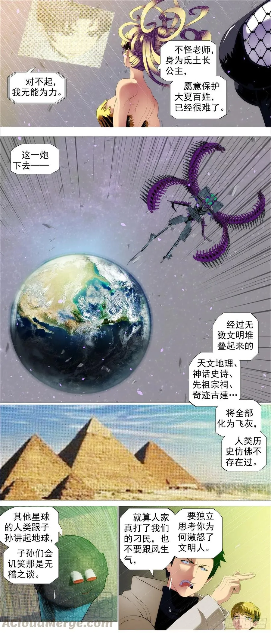 恶龙骑摩的 第8页