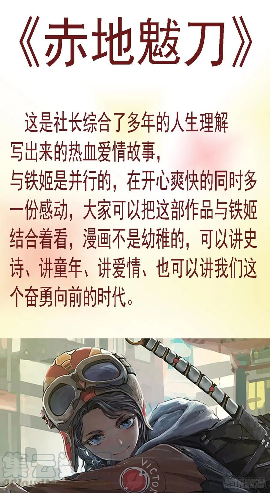恶龙骑摩的 第13页