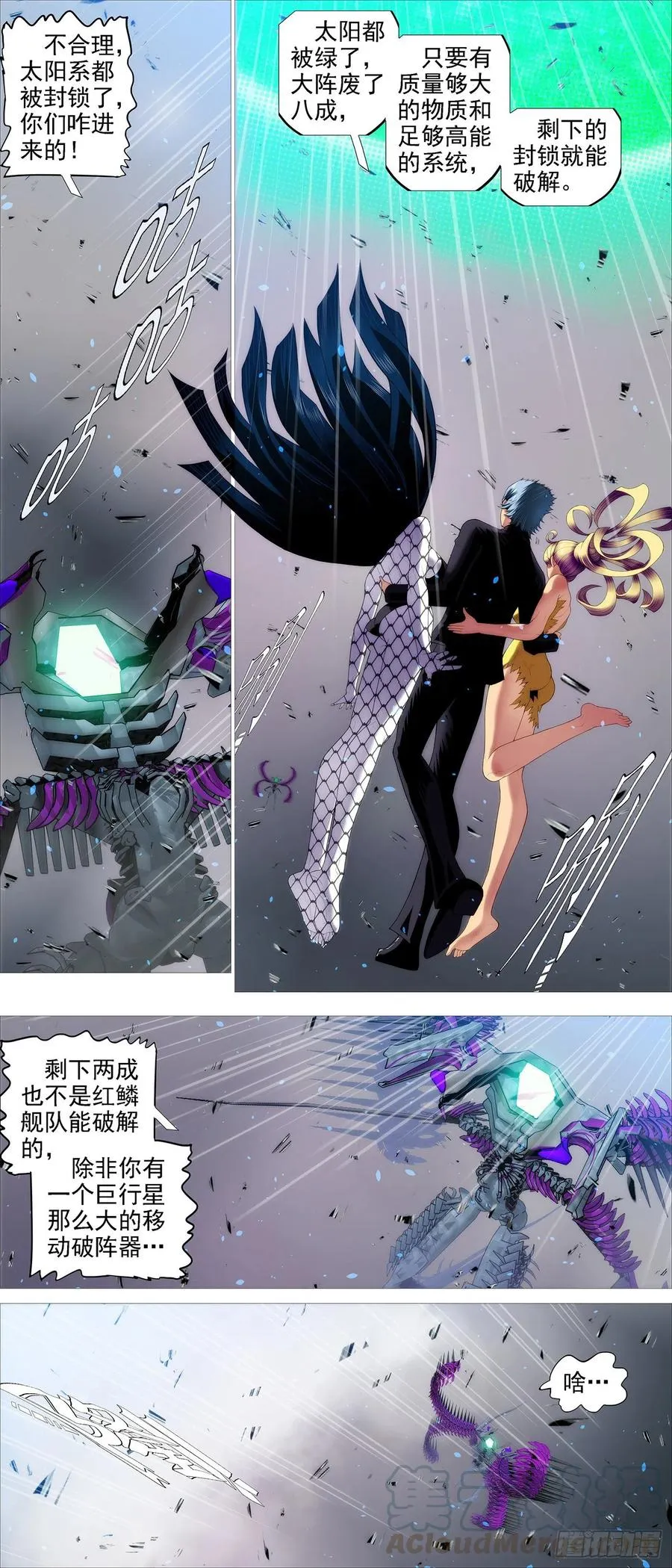 云仙破阵 第2页